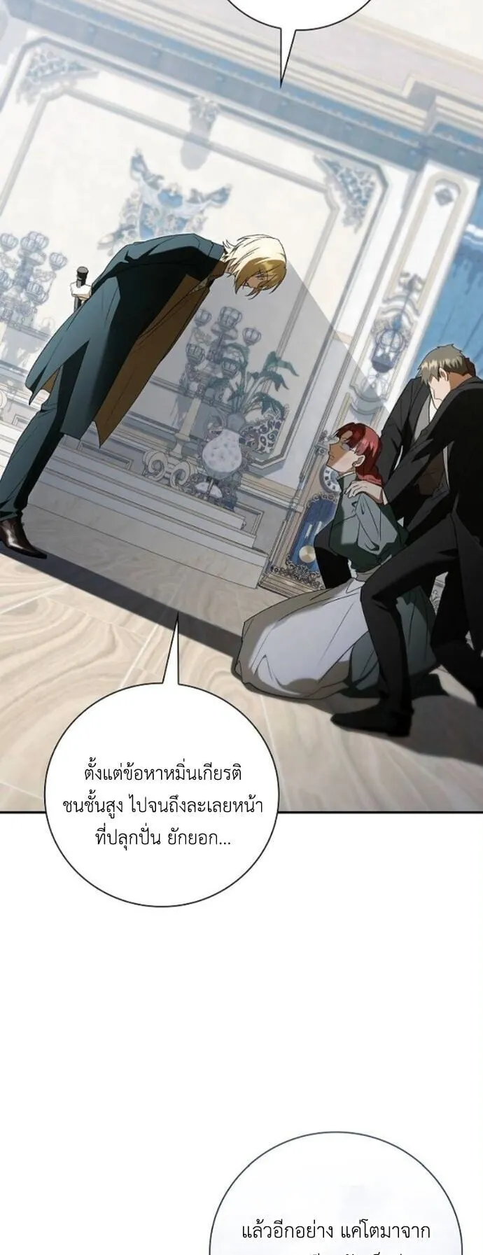 I Was Reincarnated as the Third Son of a Duke ตอนที่ 12 หน้า 22
