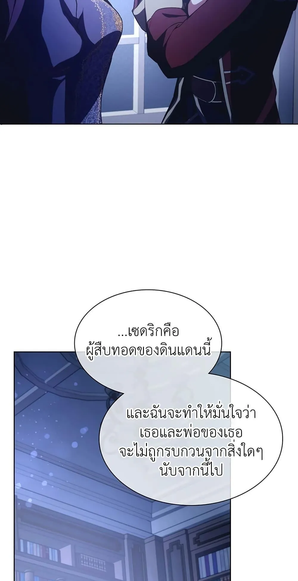 My Lucky Encounter From The Game Turned Into Reality ตอนที่ 3 หน้า 113