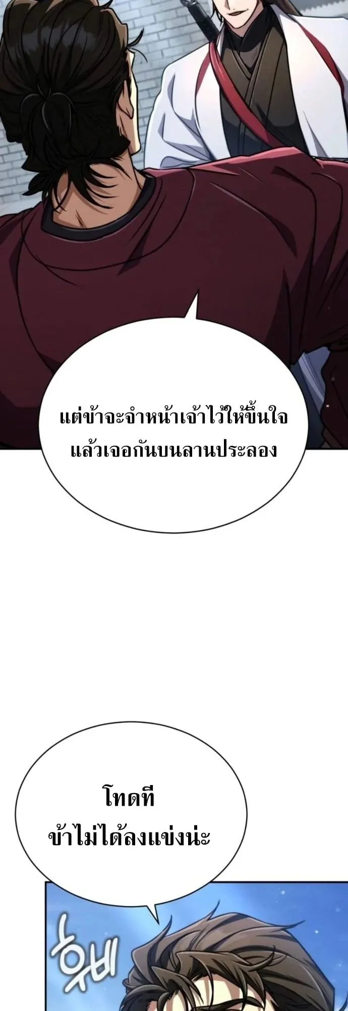 Reincarnation of the Fist King ตอนที่ 29 หน้า 9