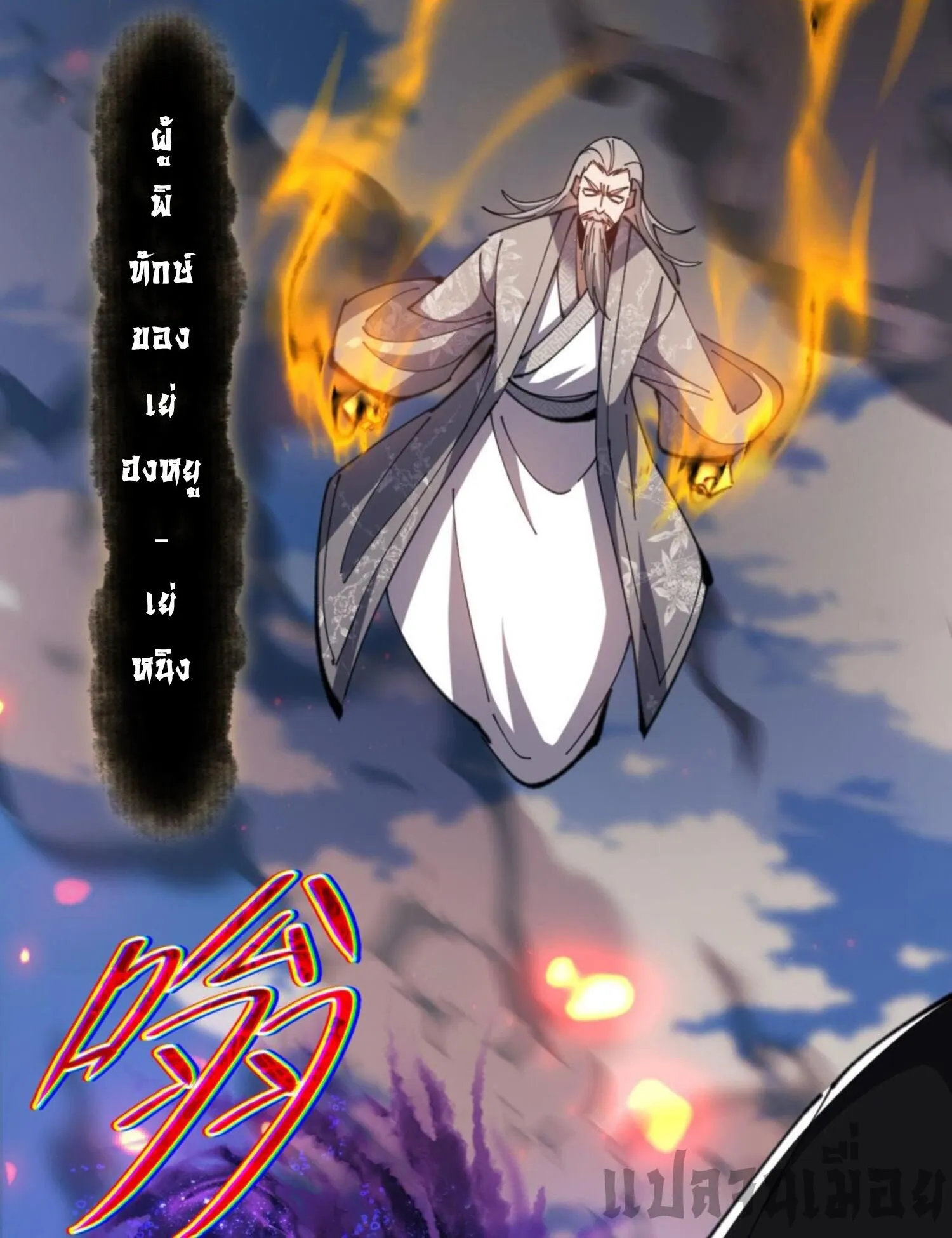 Devious Son of Heaven ตอนที่ 53 หน้า 40