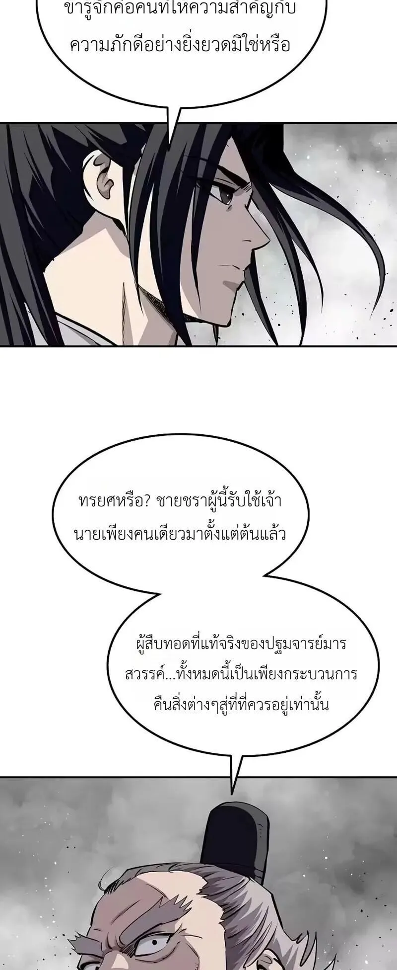 The Supreme Demonic Sword ตอนที่ 36 หน้า 24
