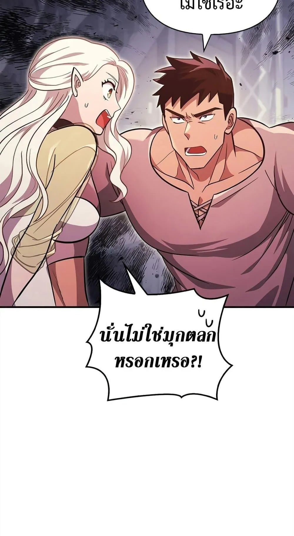 Surviving the Game as a Barbarian ตอนที่ 15 หน้า 112