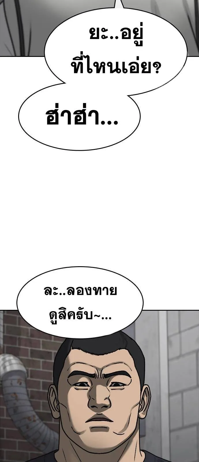 Loser Life 2 ตอนที่ 39 หน้า 66