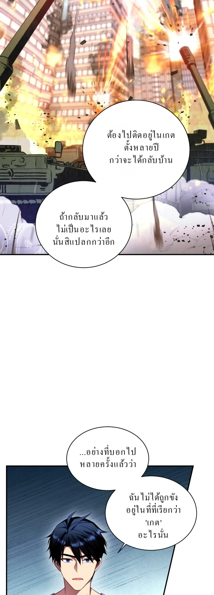 Even the Almighty Is a First-Time Dad ตอนที่ 2 หน้า 7