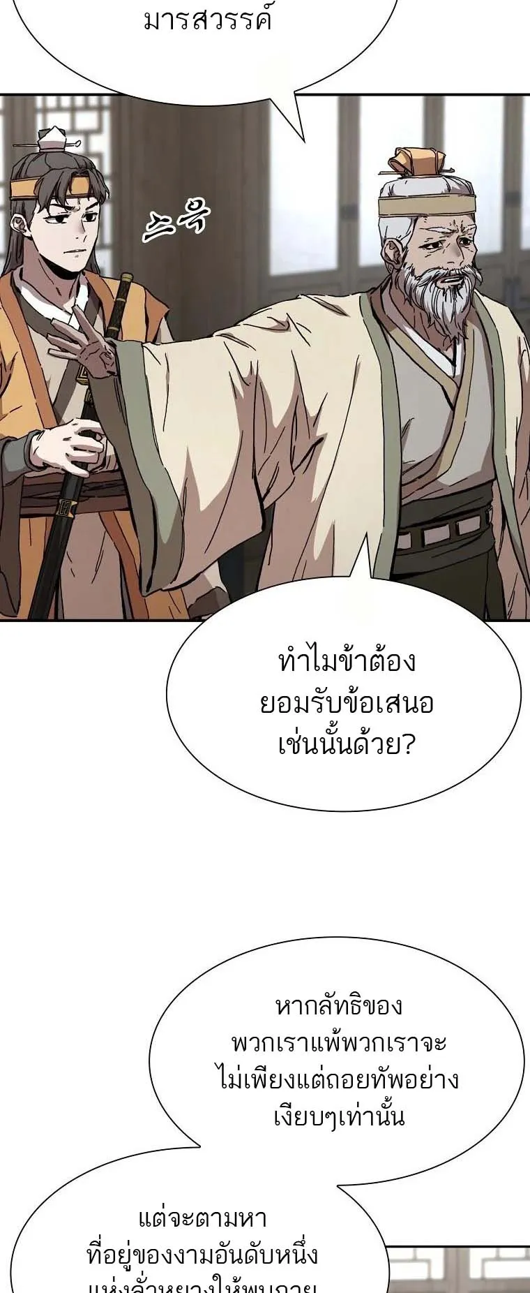 The Luoyang Branch of the Heavenly Demon Cult ตอนที่ 5 หน้า 72