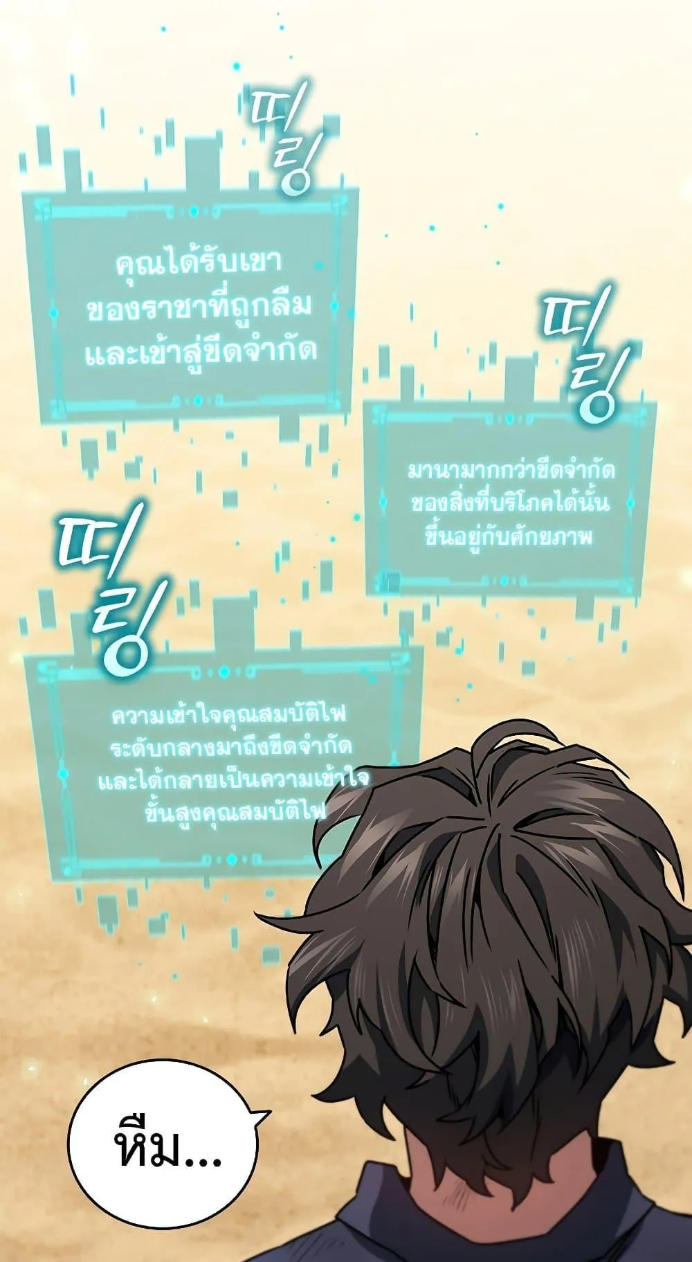 Dragon-Devouring Mage ตอนที่ 11 หน้า 34