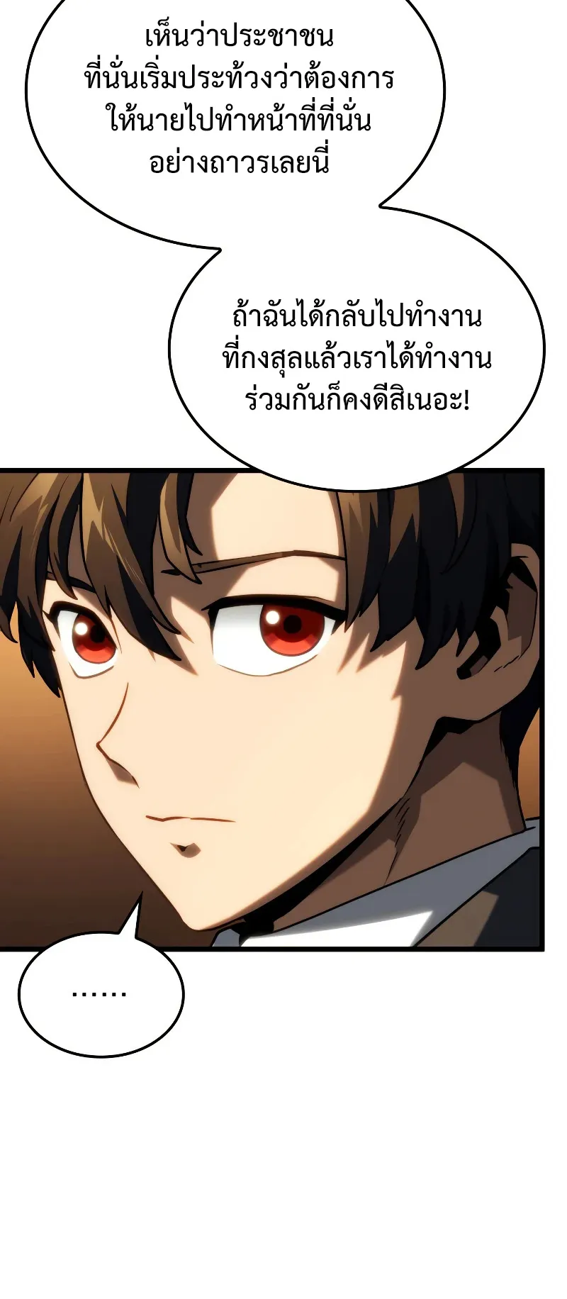 Revenge of the Iron-Blooded Sword Hound ตอนที่ 66 หน้า 7