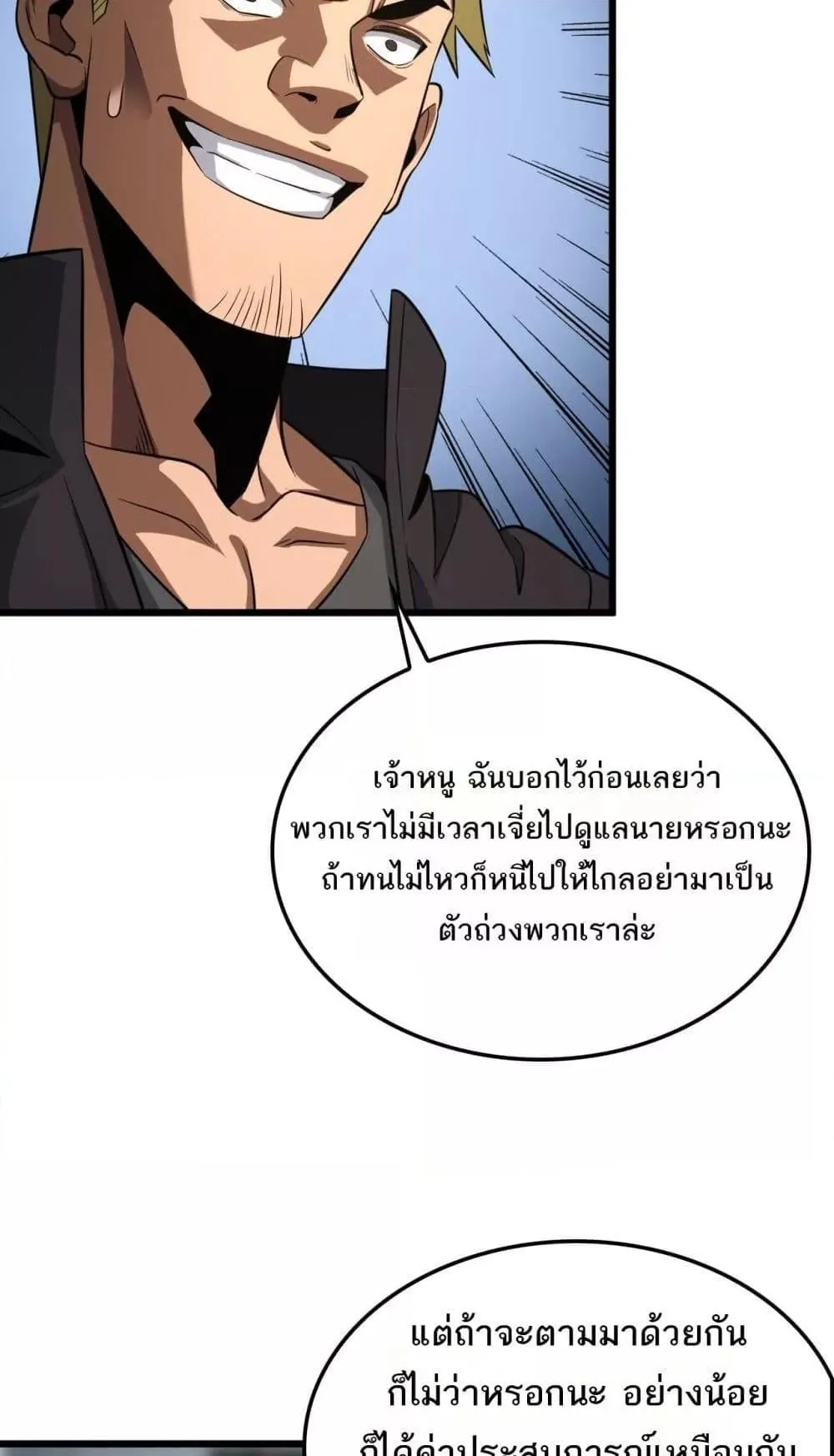 Doomsday Sword God ตอนที่ 9 หน้า 68