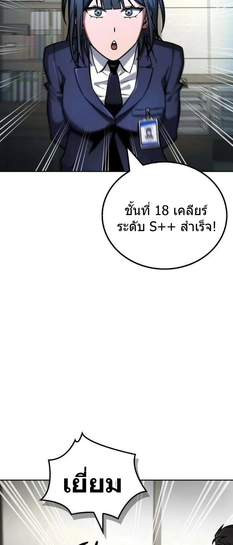 A Wimp’s Strategy Guide to Conquer the Tower ตอนที่ 9 หน้า 81
