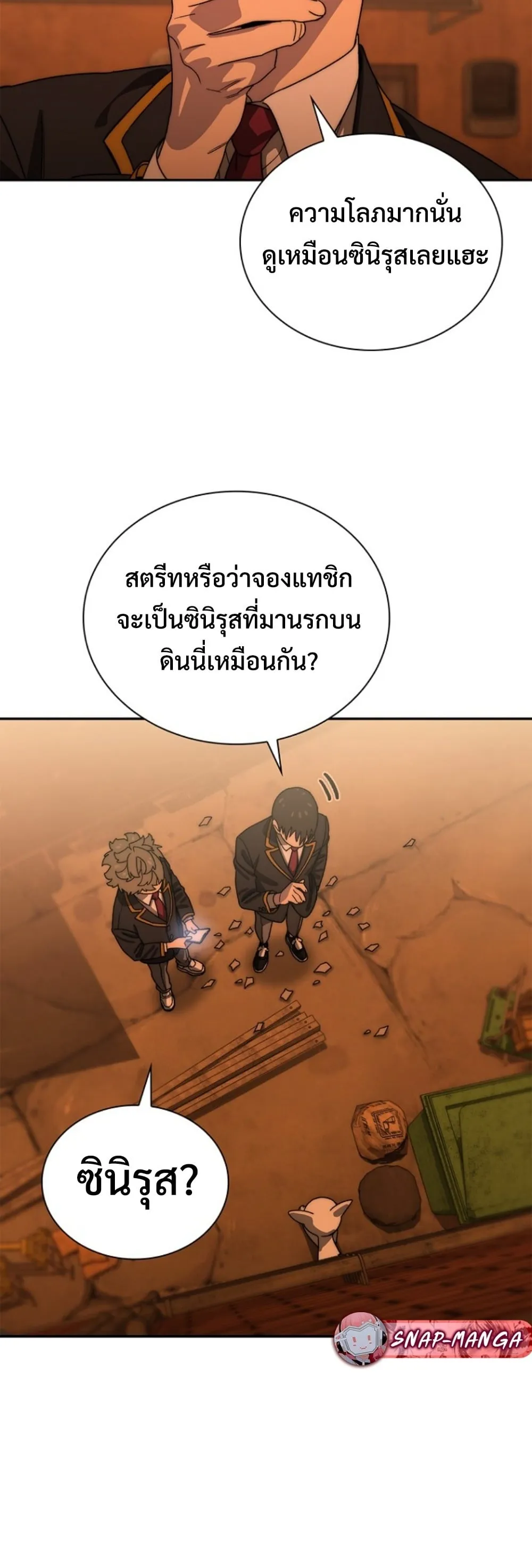 The 18-Year Old Demon King ตอนที่ 13 หน้า 29
