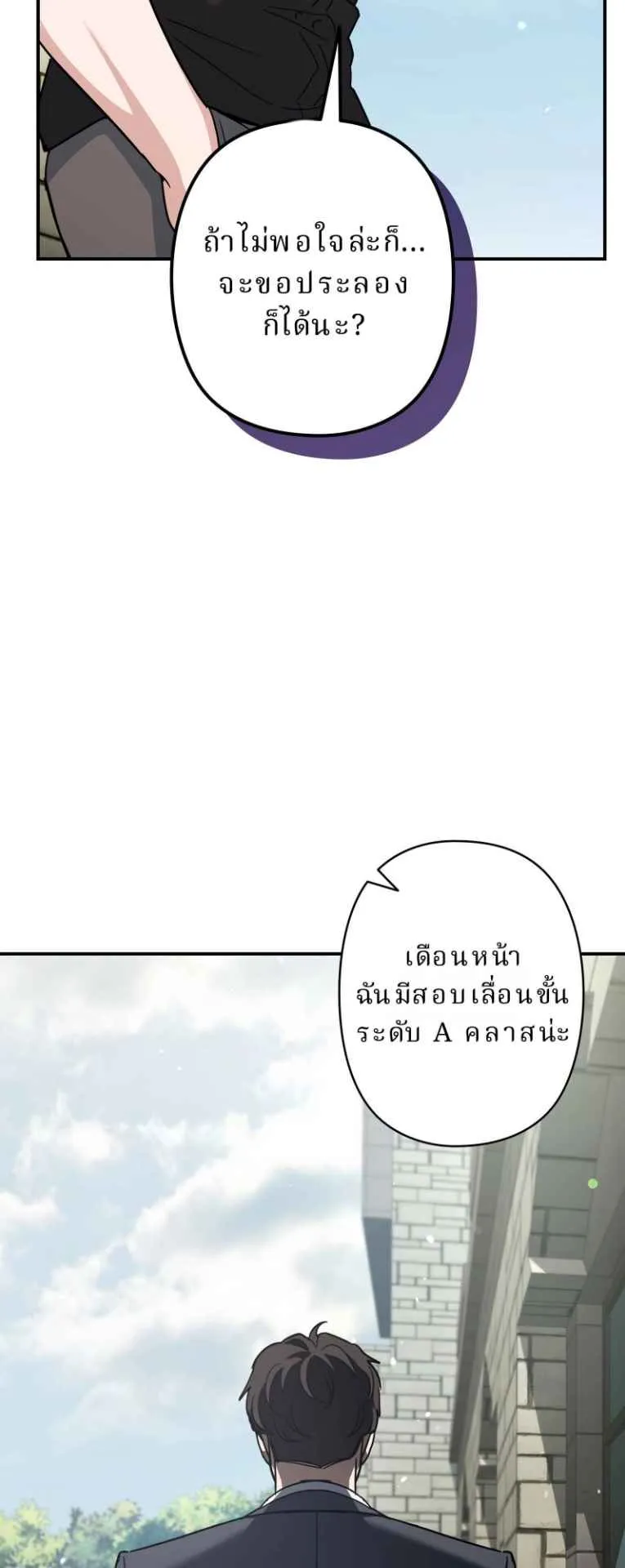 The Swordsmanship Instructor at the Academy ตอนที่ 2 หน้า 93