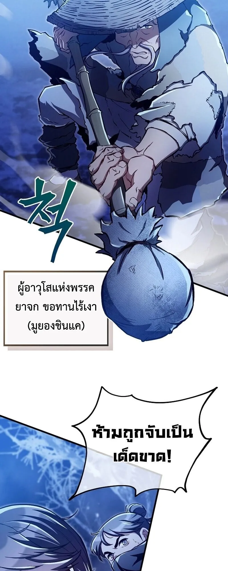 The Twin Swords of the Sima ตอนที่ 42 หน้า 50