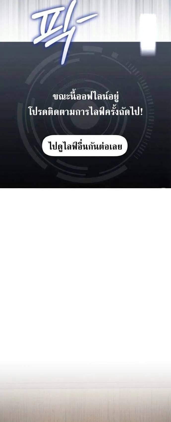 Echoes of the Reverse Planet ตอนที่ 14 หน้า 69