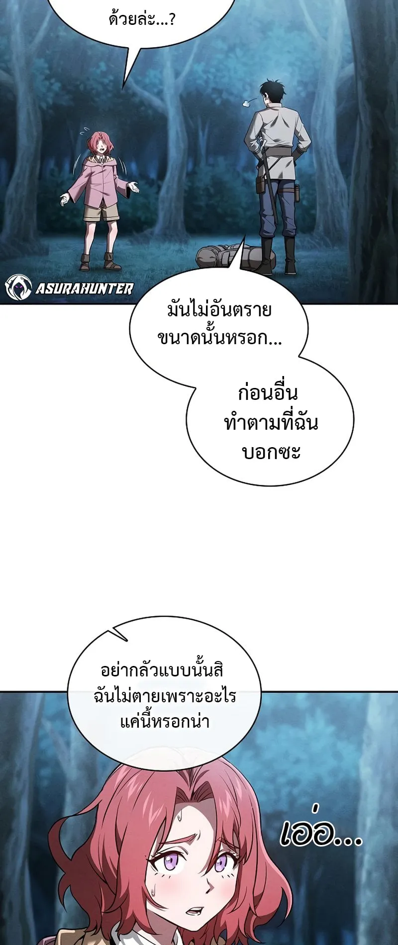 Academy’s Genius Swordmaster ตอนที่ 5 หน้า 19