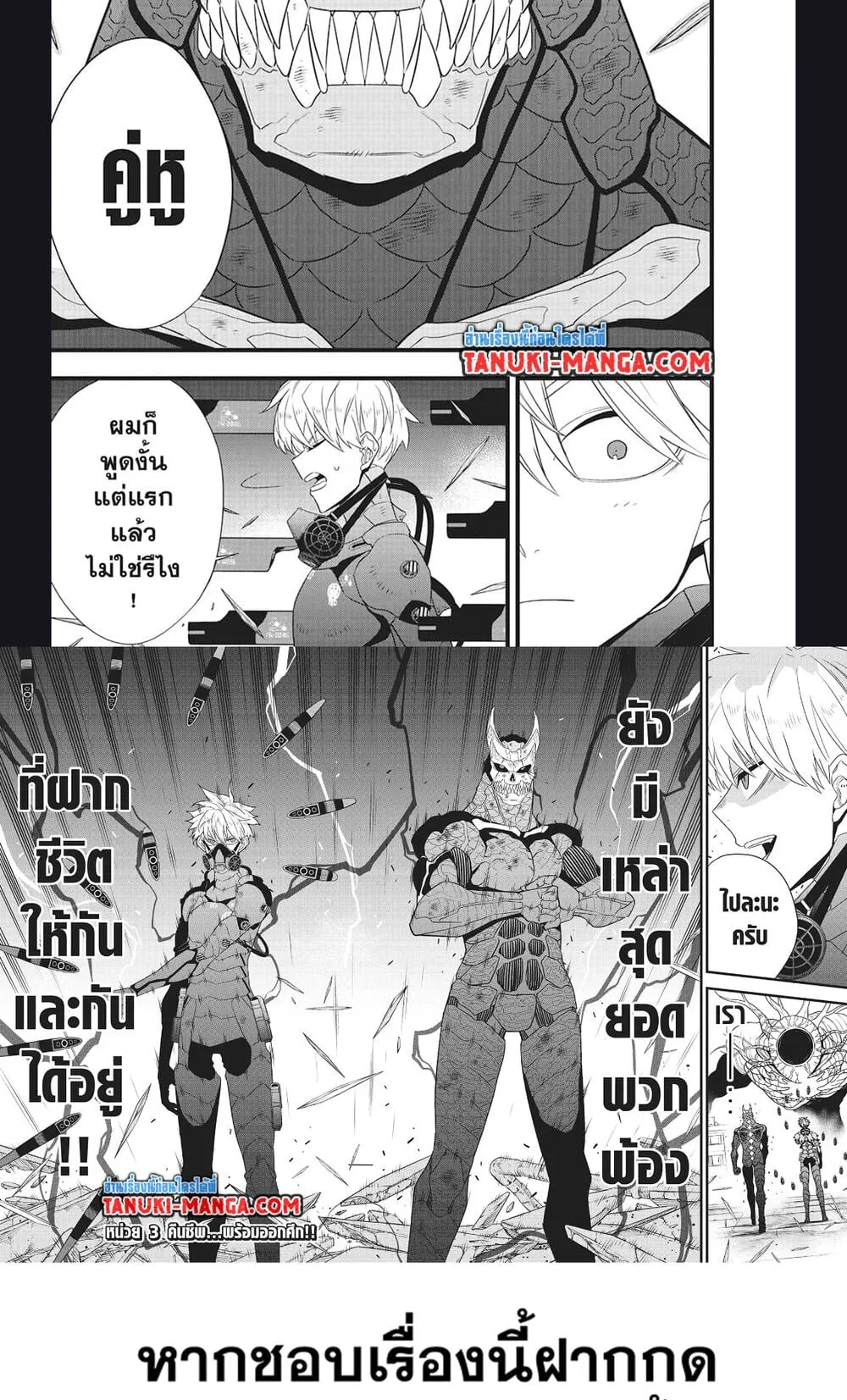 Kaiju no.8 ไคจูหมายเลข 8 ตอนที่ 100 หน้า 18