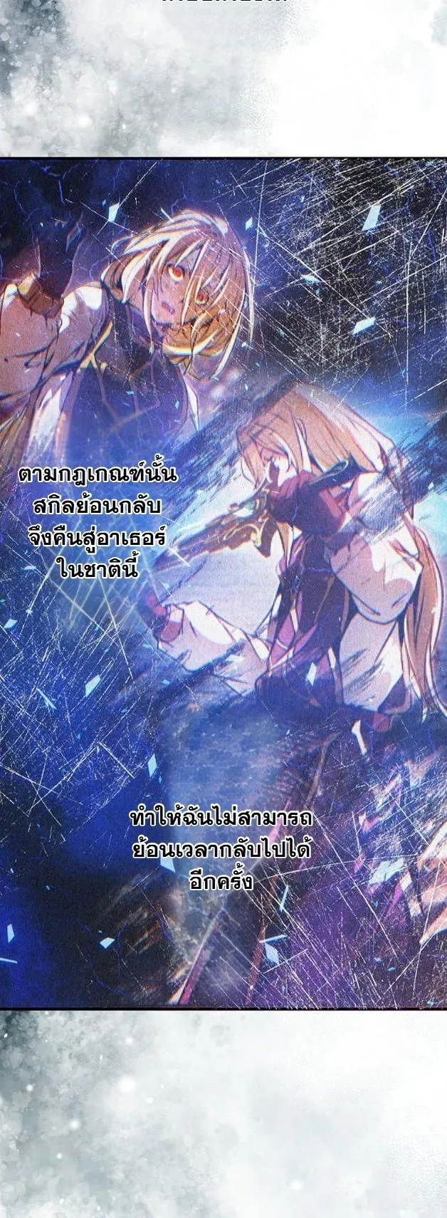 I Became a Cheat-Level Skill Thief ตอนที่ 14 หน้า 25