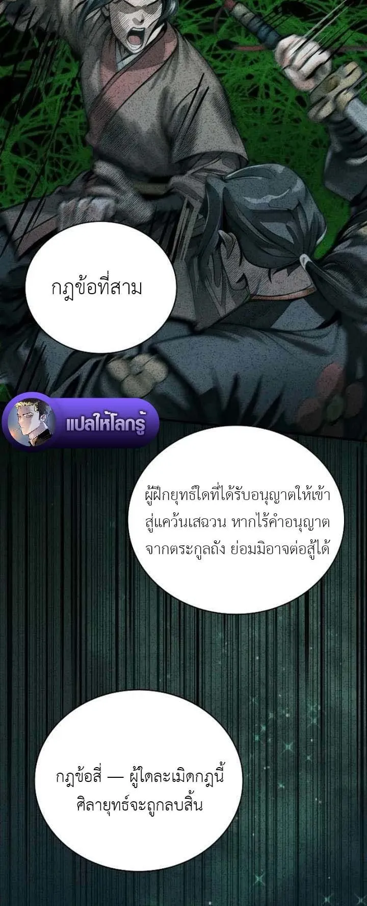 The Divine Sword of the Demonic Path ตอนที่ 20 หน้า 35