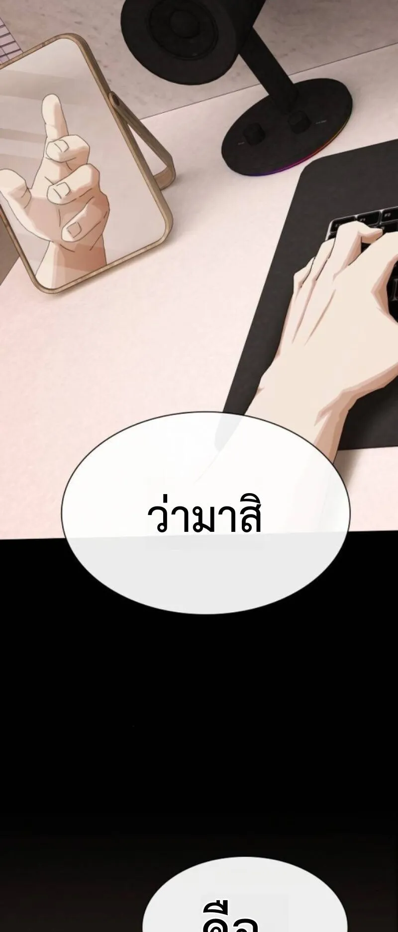 The Genius Who Sees Through the World ตอนที่ 43 หน้า 5