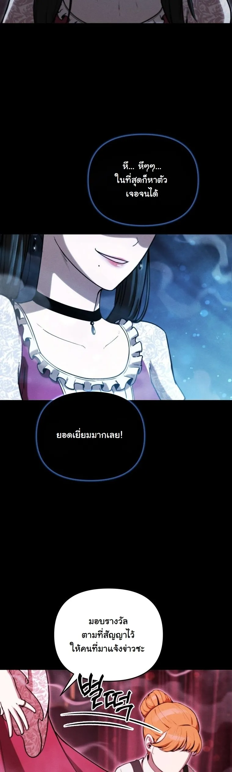 Revenge on the Tyrant Dragon ตอนที่ 27 หน้า 50