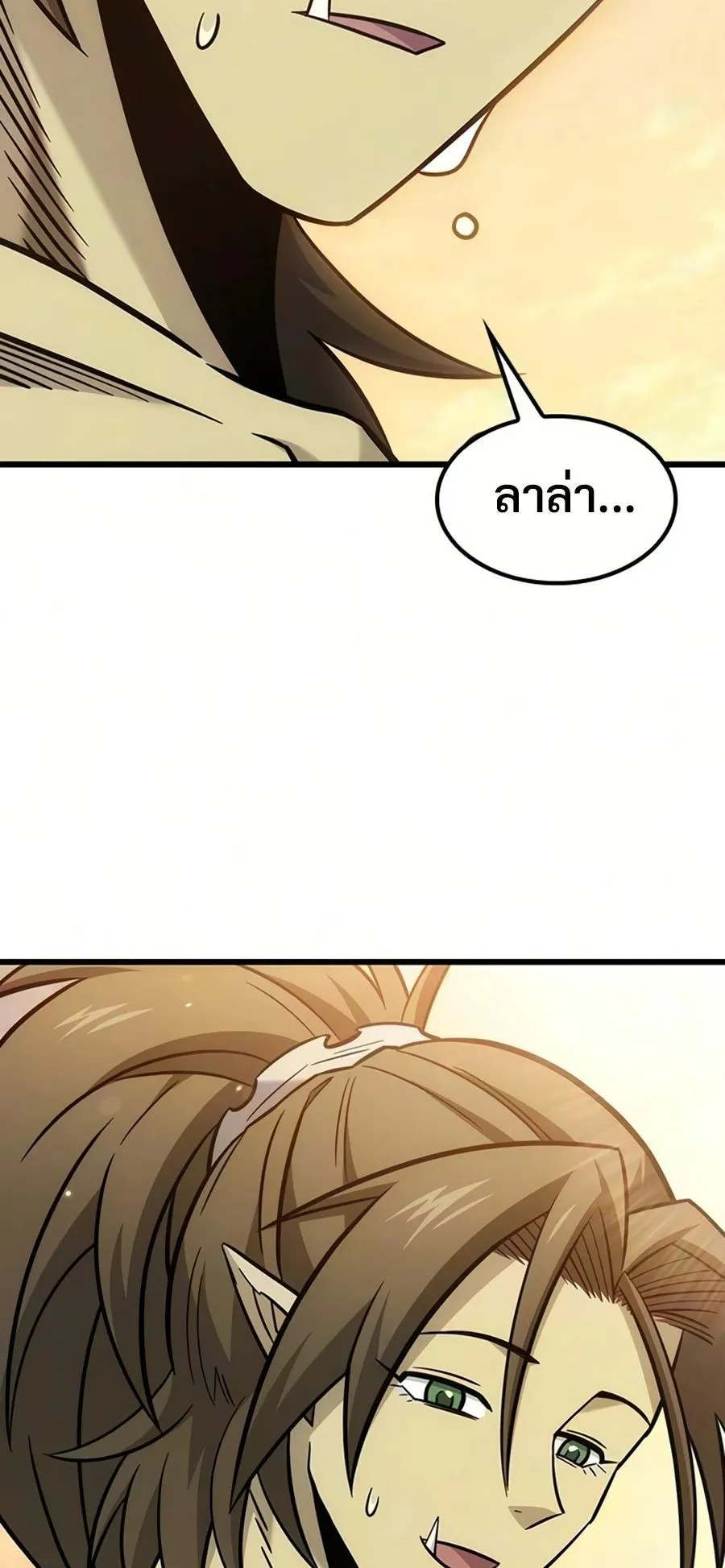 What a Bountiful Harvest, Demon Lord! ตอนที่ 67 หน้า 57