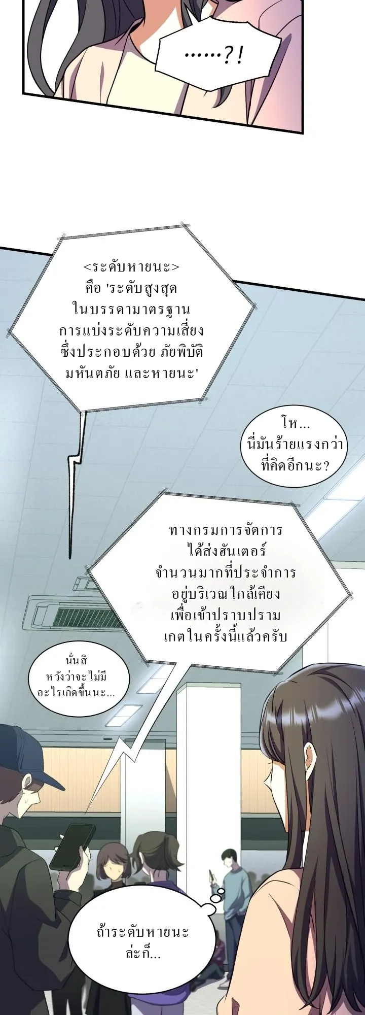 Even the Almighty Is a First-Time Dad ตอนที่ 13 หน้า 24