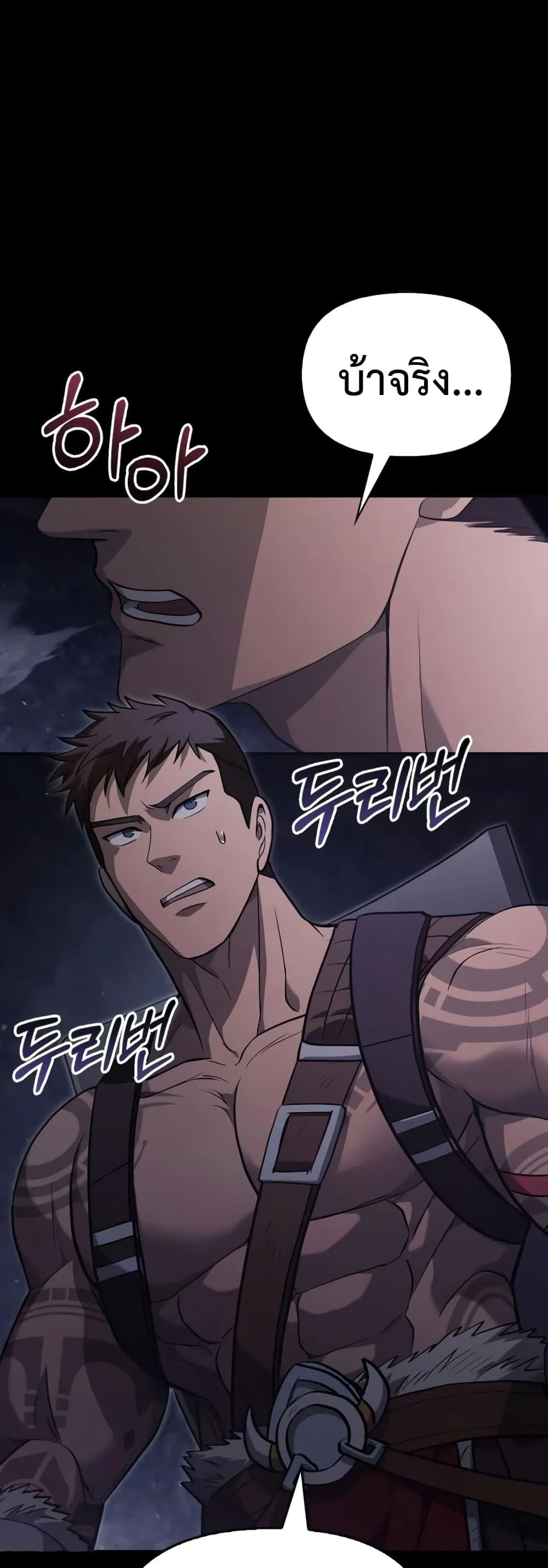Surviving the Game as a Barbarian ตอนที่ 3 หน้า 6