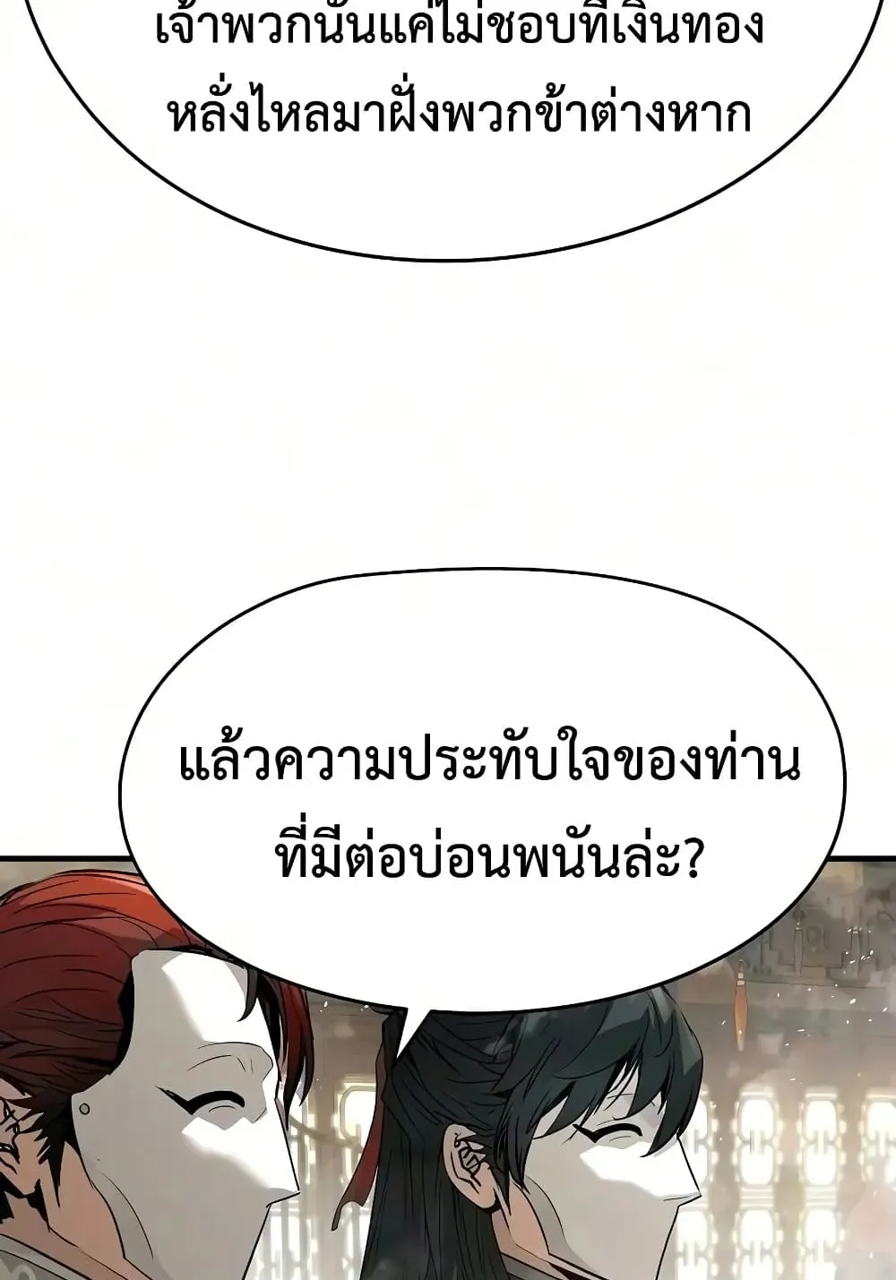 Absolute Regression ตอนที่ 115 หน้า 107