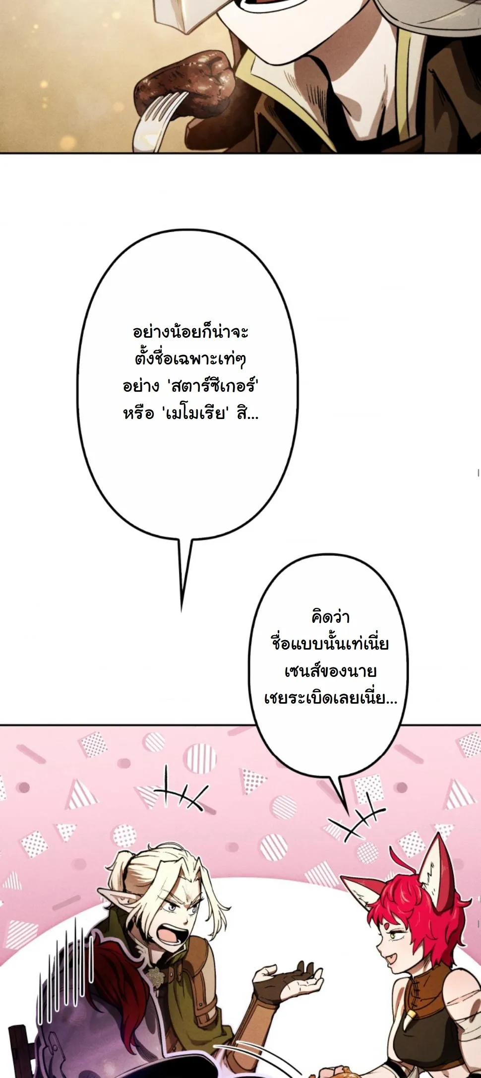 Dungeon Gourmet ตอนที่ 11 หน้า 30