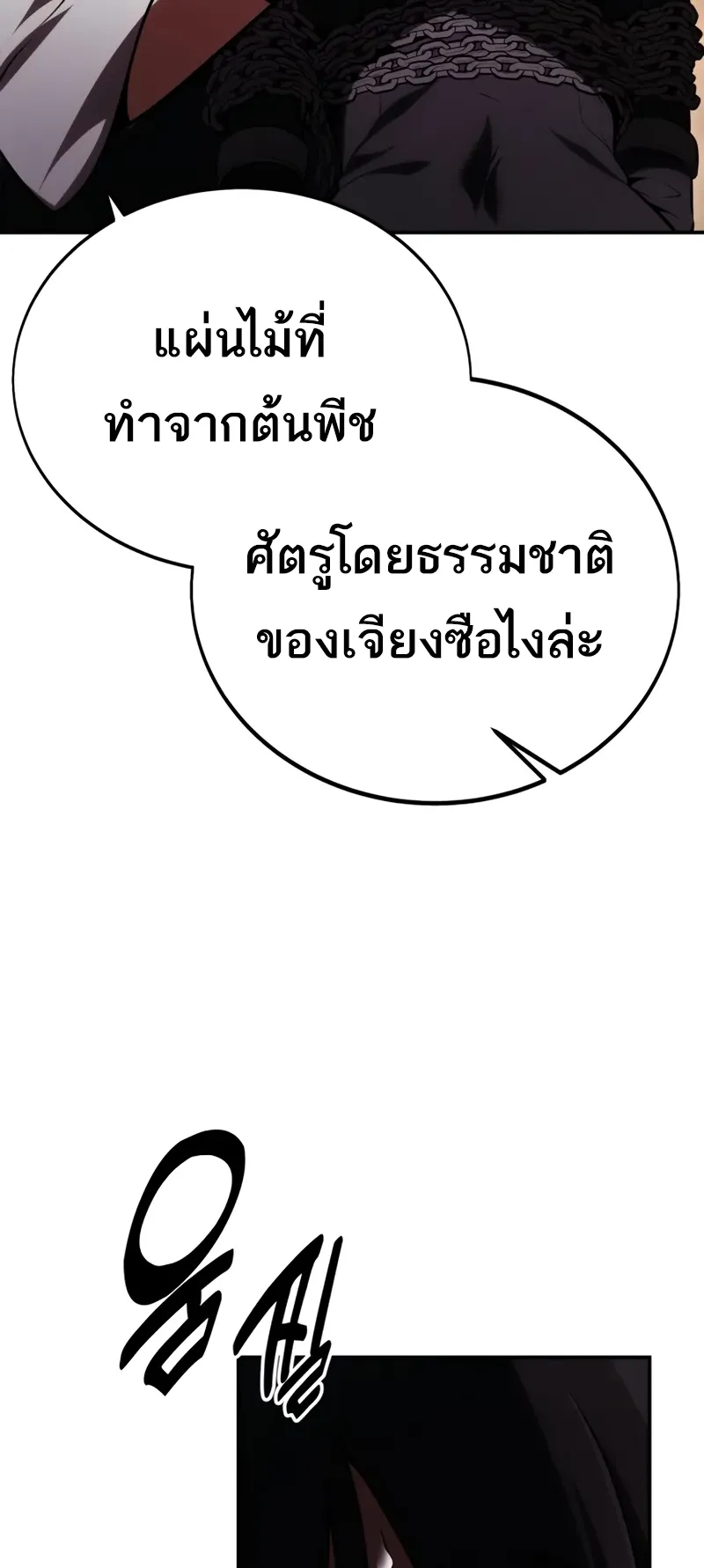 I Killed an Academy Player ตอนที่ 46 หน้า 150