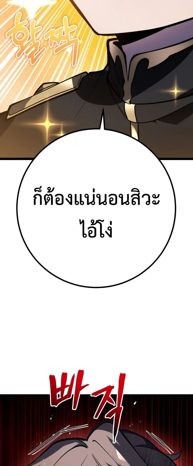 A Dragonslayer’s Peerless Regression ตอนที่ 3 หน้า 14