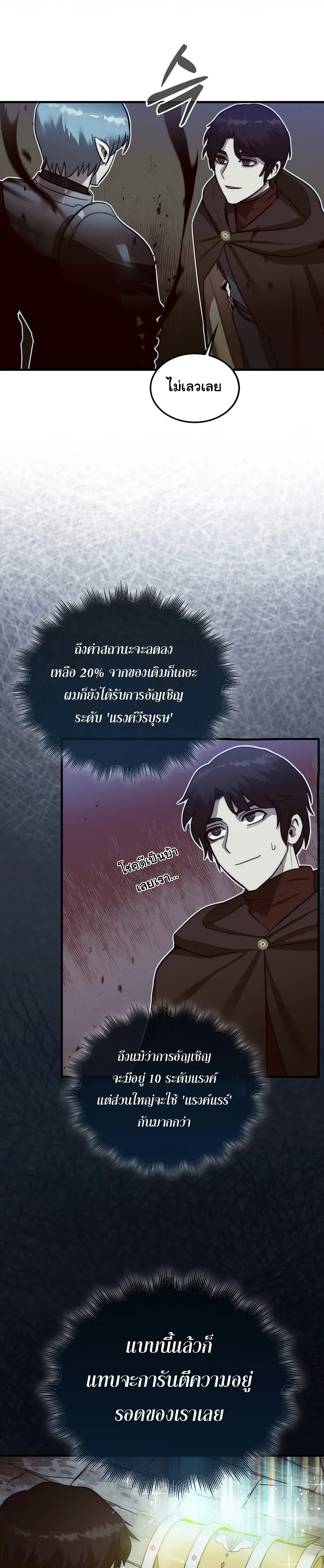 The 31st Piece Turns the Tables ตอนที่ 5 หน้า 26