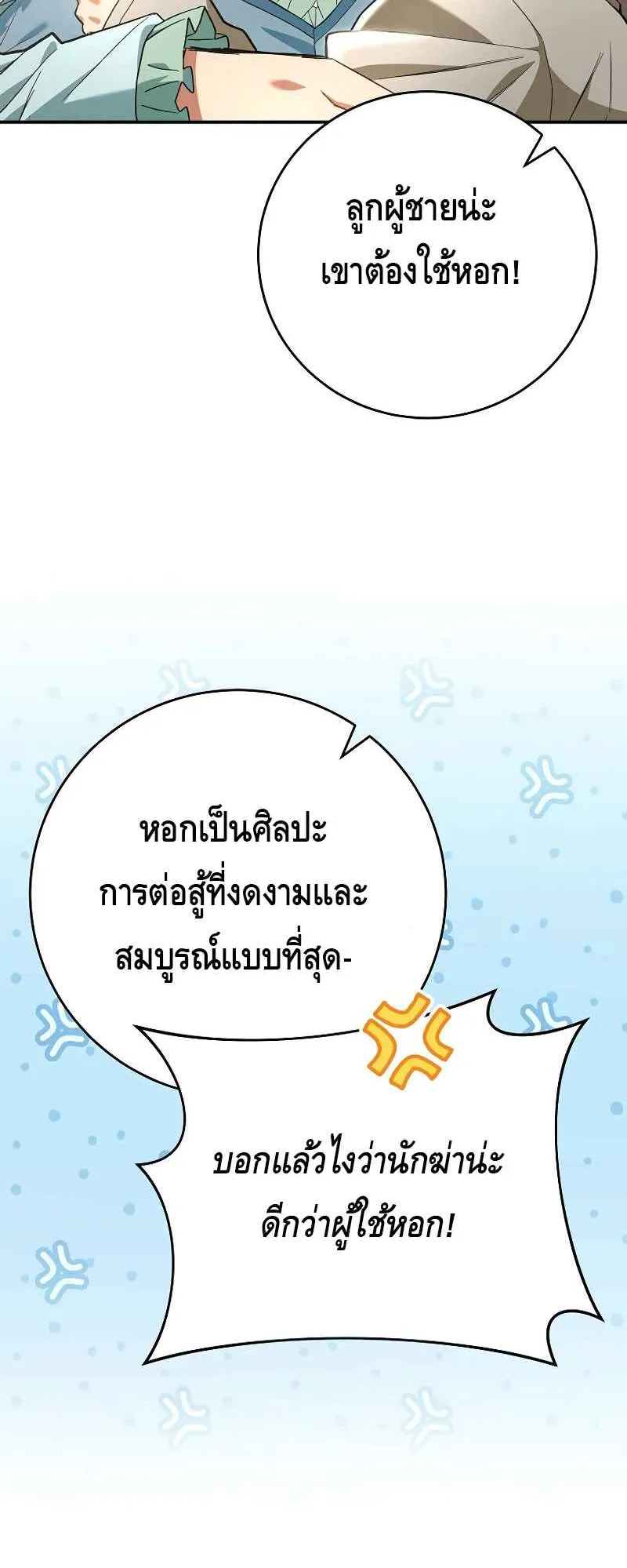 Reincarnated as a Genius Prodigy of a Prestigious Family ตอนที่ 1 หน้า 117