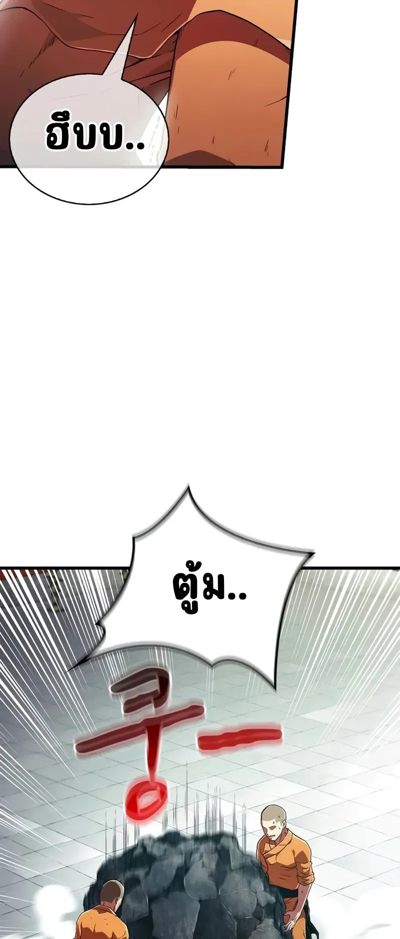 Genius Murim Trainer ตอนที่ 5 หน้า 44