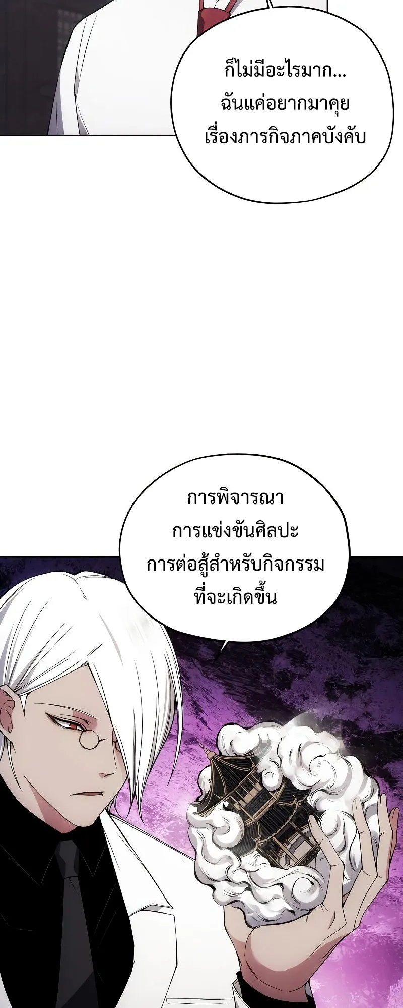 How To Live As a Villain ตอนที่ 33 หน้า 28