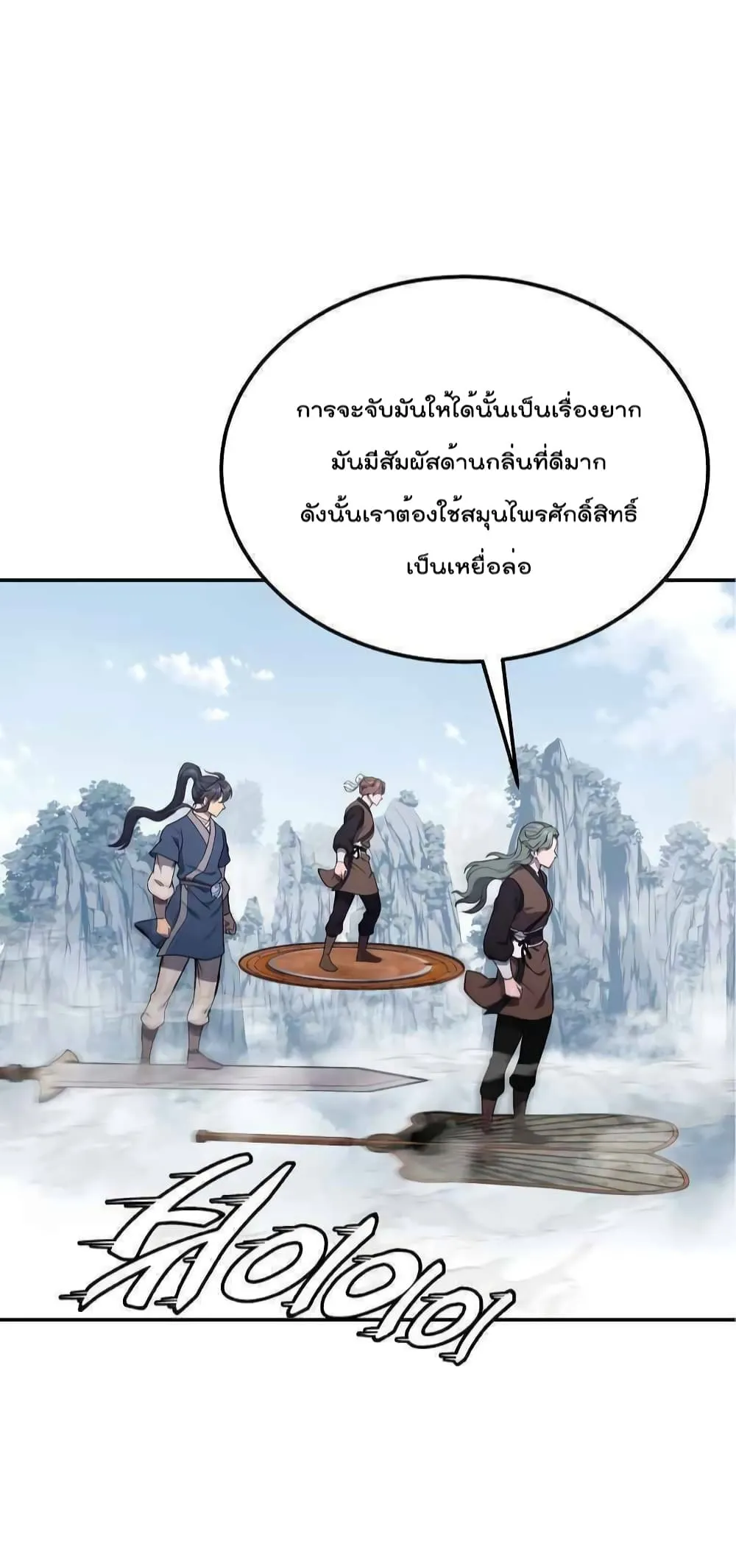 Millennium Spinning ตอนที่ 22 หน้า 44