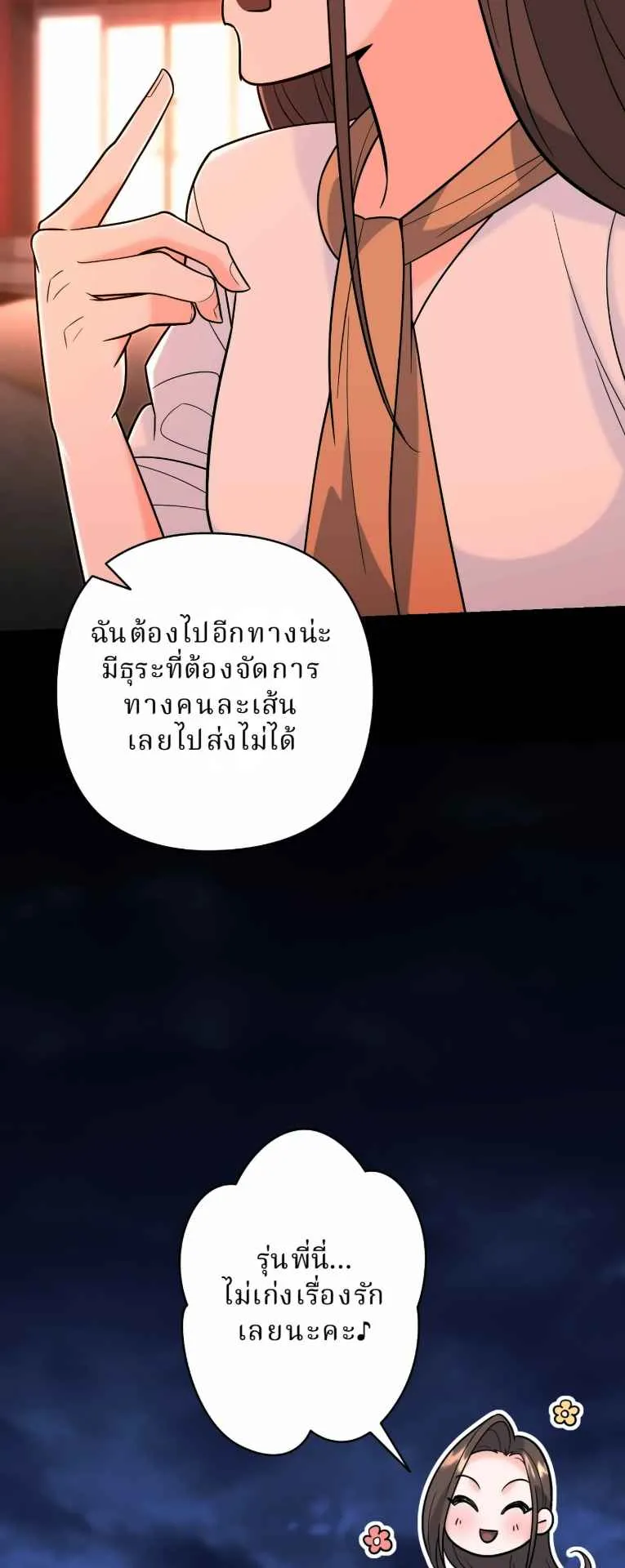 The Swordsmanship Instructor at the Academy ตอนที่ 8 หน้า 84