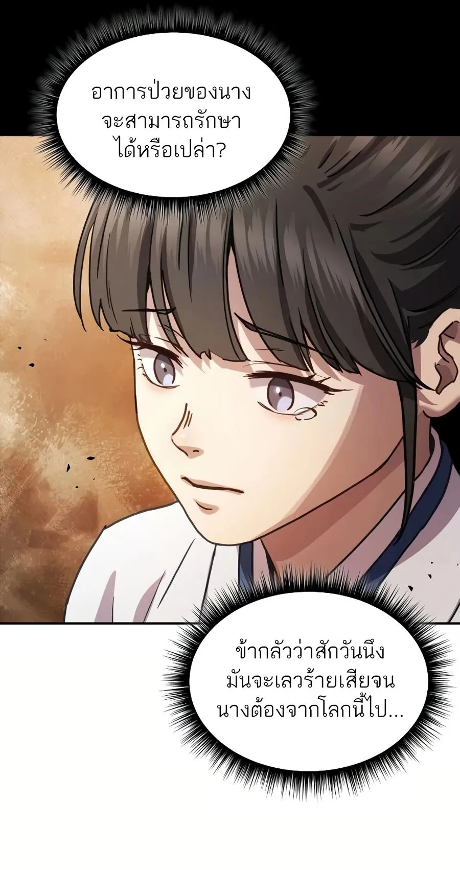 Absolute Dominion ตอนที่ 11 หน้า 47