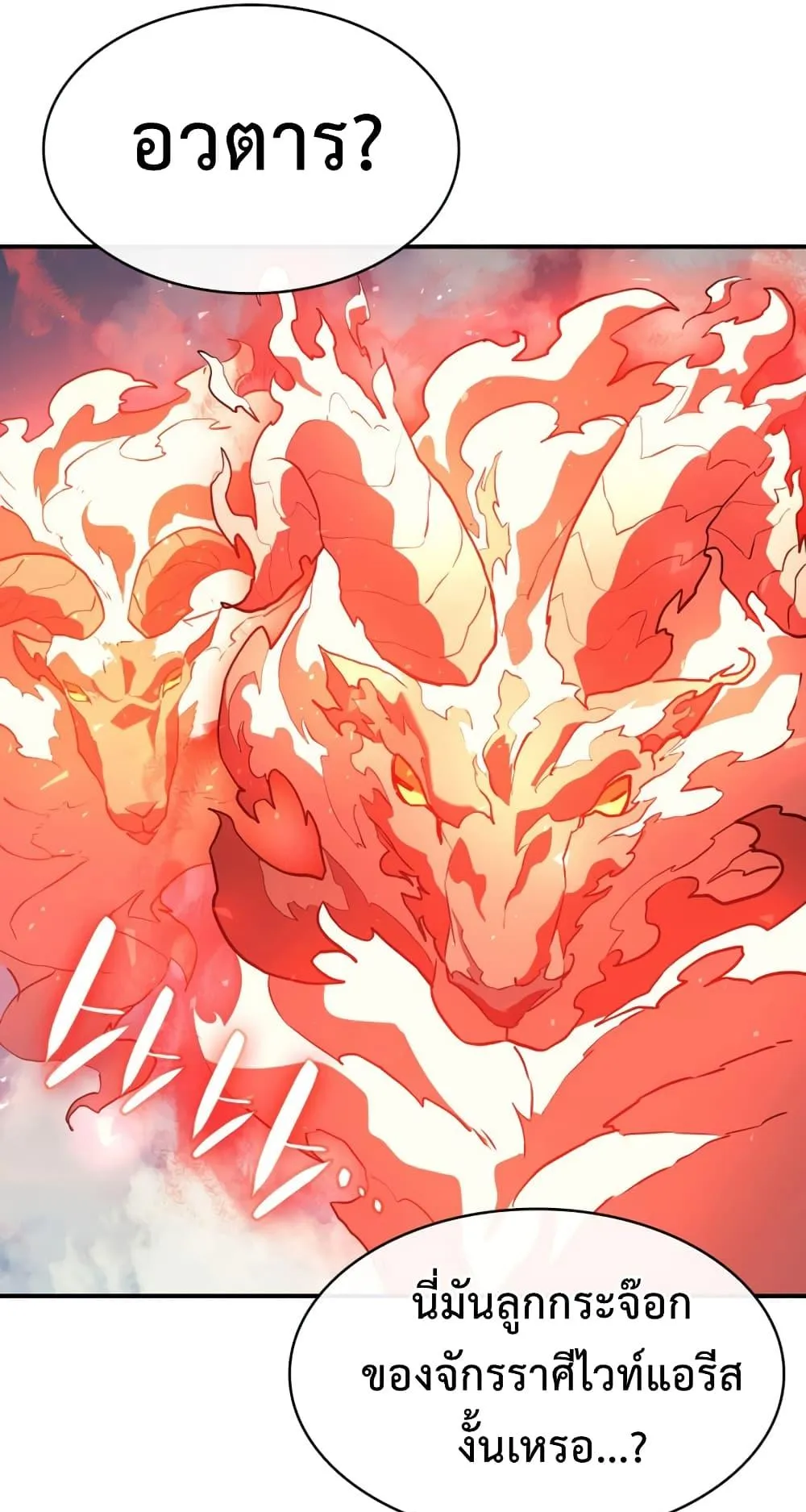 The Return of the Disaster-Class Hero ตอนที่ 3 หน้า 120
