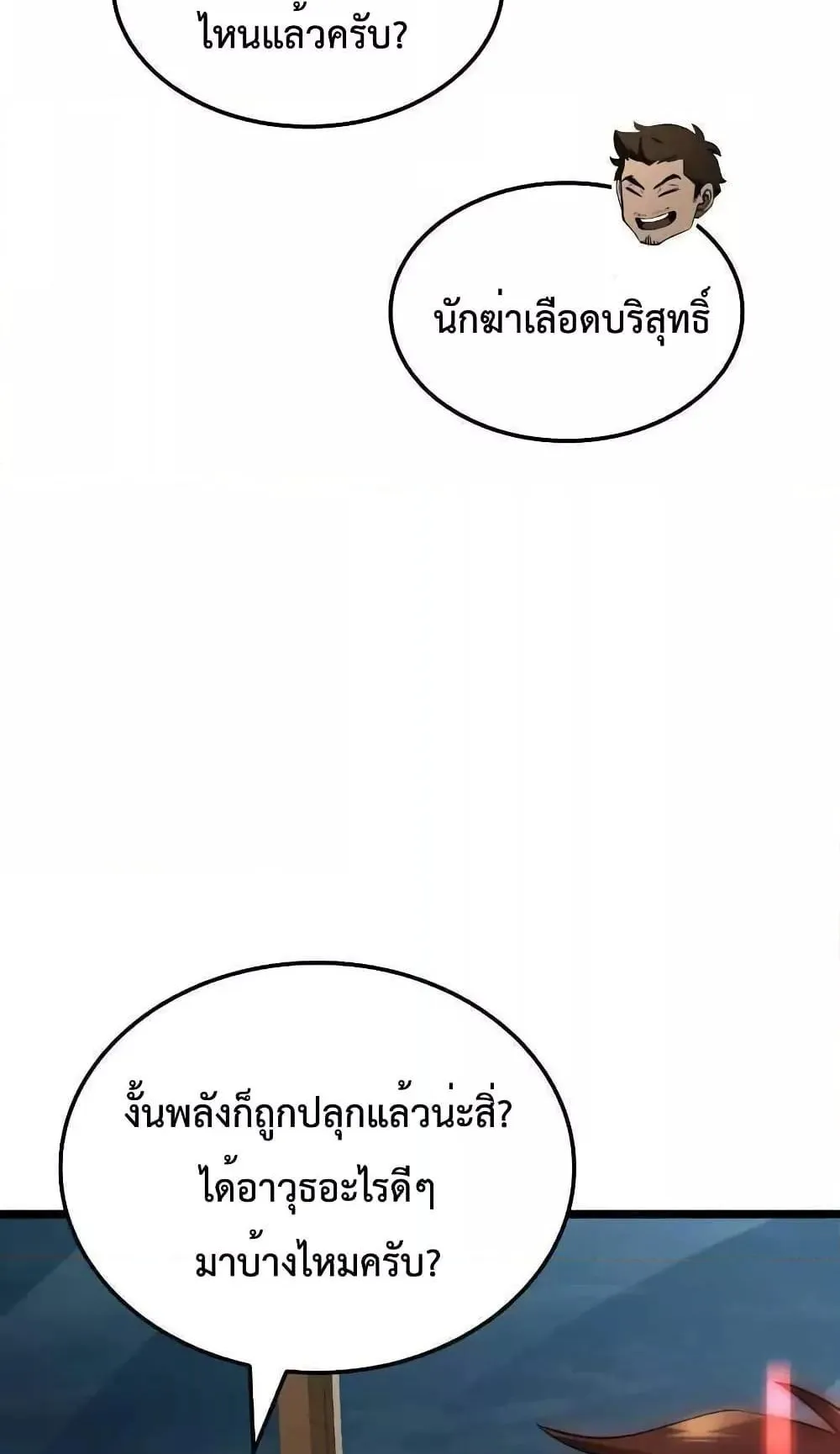 Insanely-Talented Player ตอนที่ 28 หน้า 94