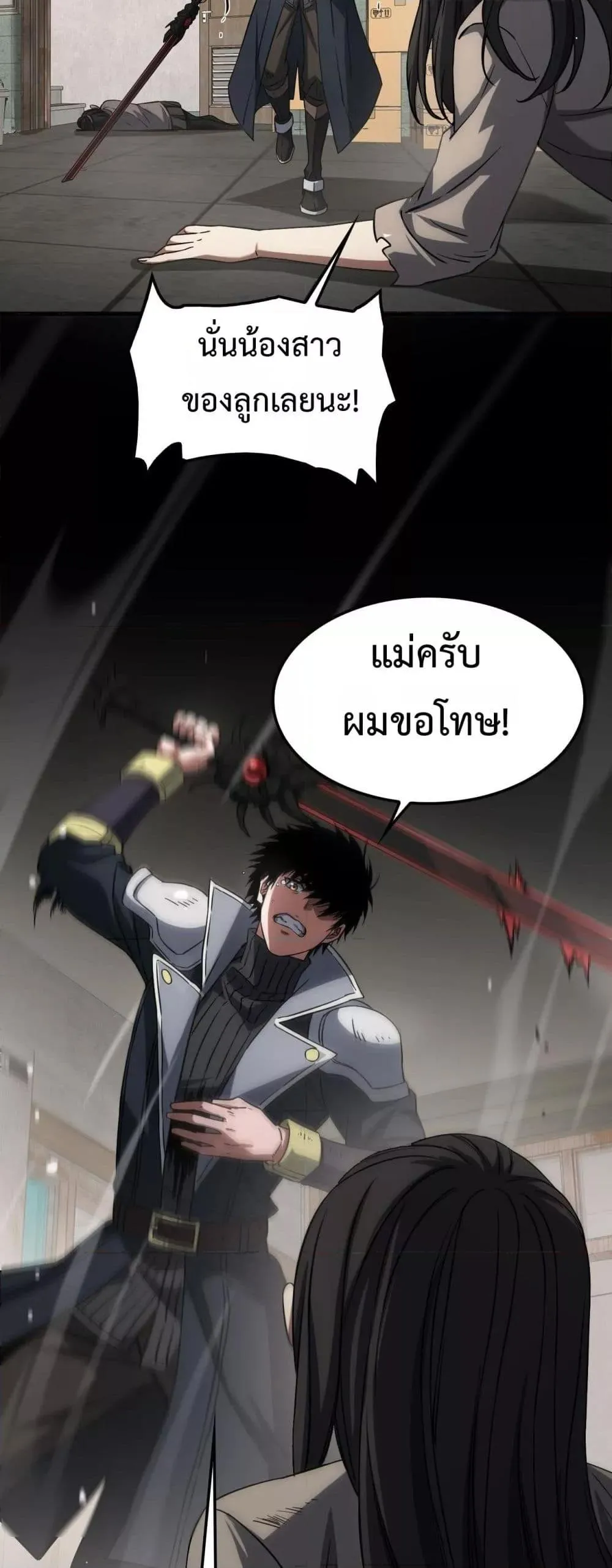 Doomsday Sword God ตอนที่ 40 หน้า 41