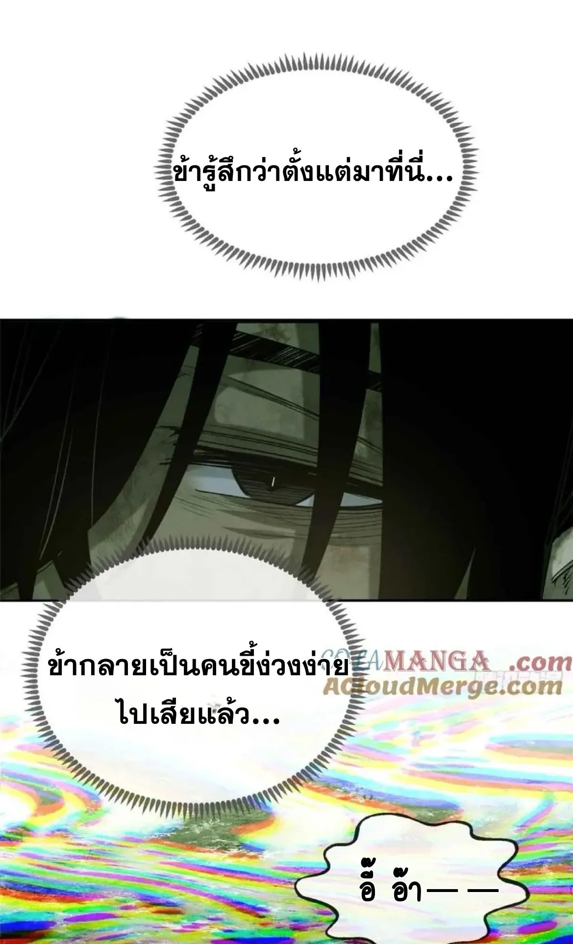 Dao of the Bizarre Immortal ตอนที่ 33 หน้า 17
