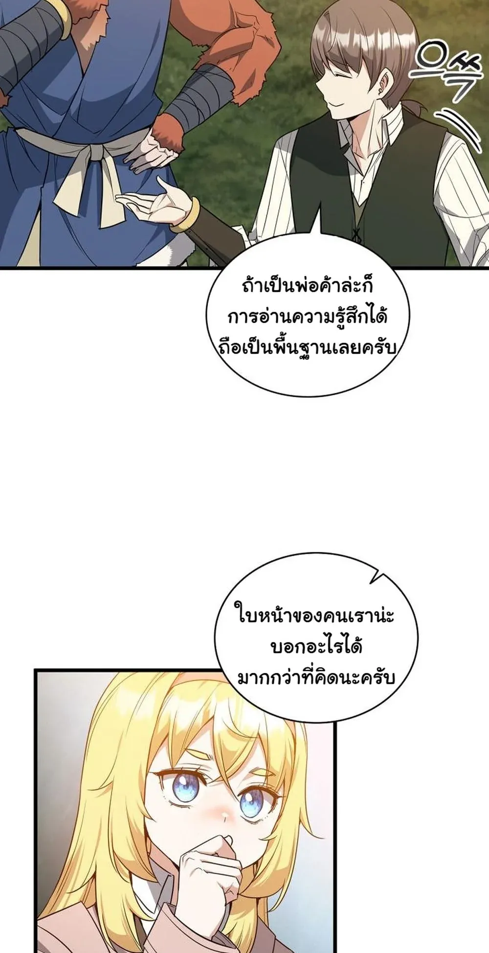 I Became the Academy Villain’s Daughter ตอนที่ 22 หน้า 56