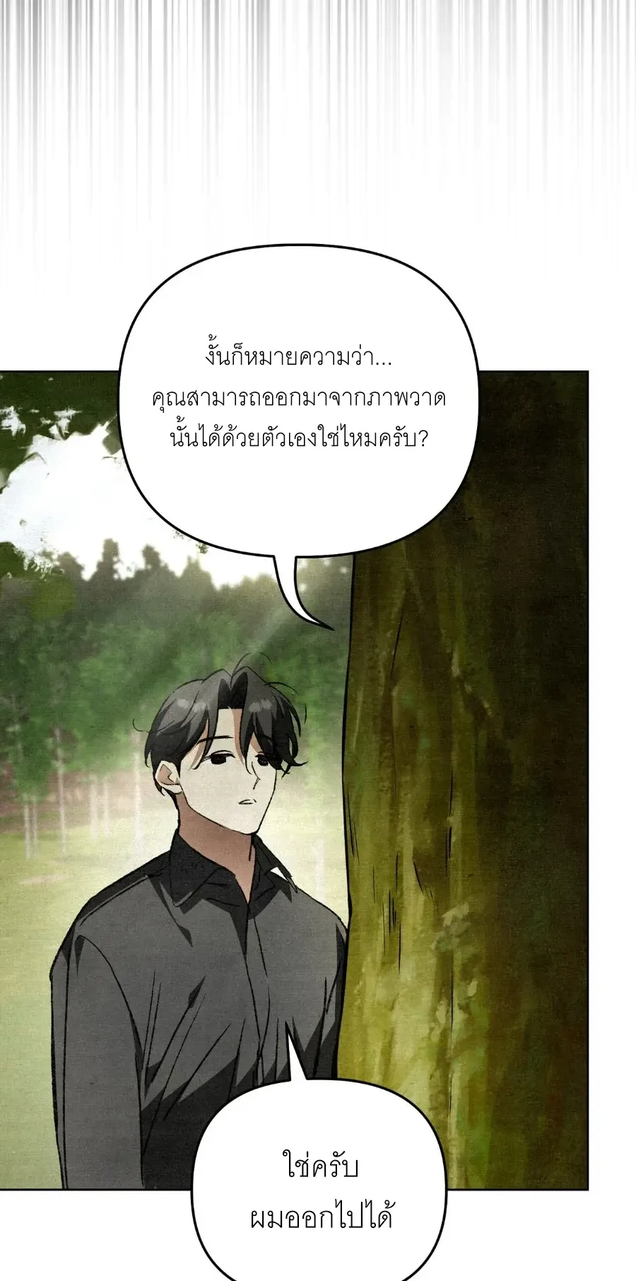 The Painter Who Draws Dungeons ตอนที่ 6 หน้า 21
