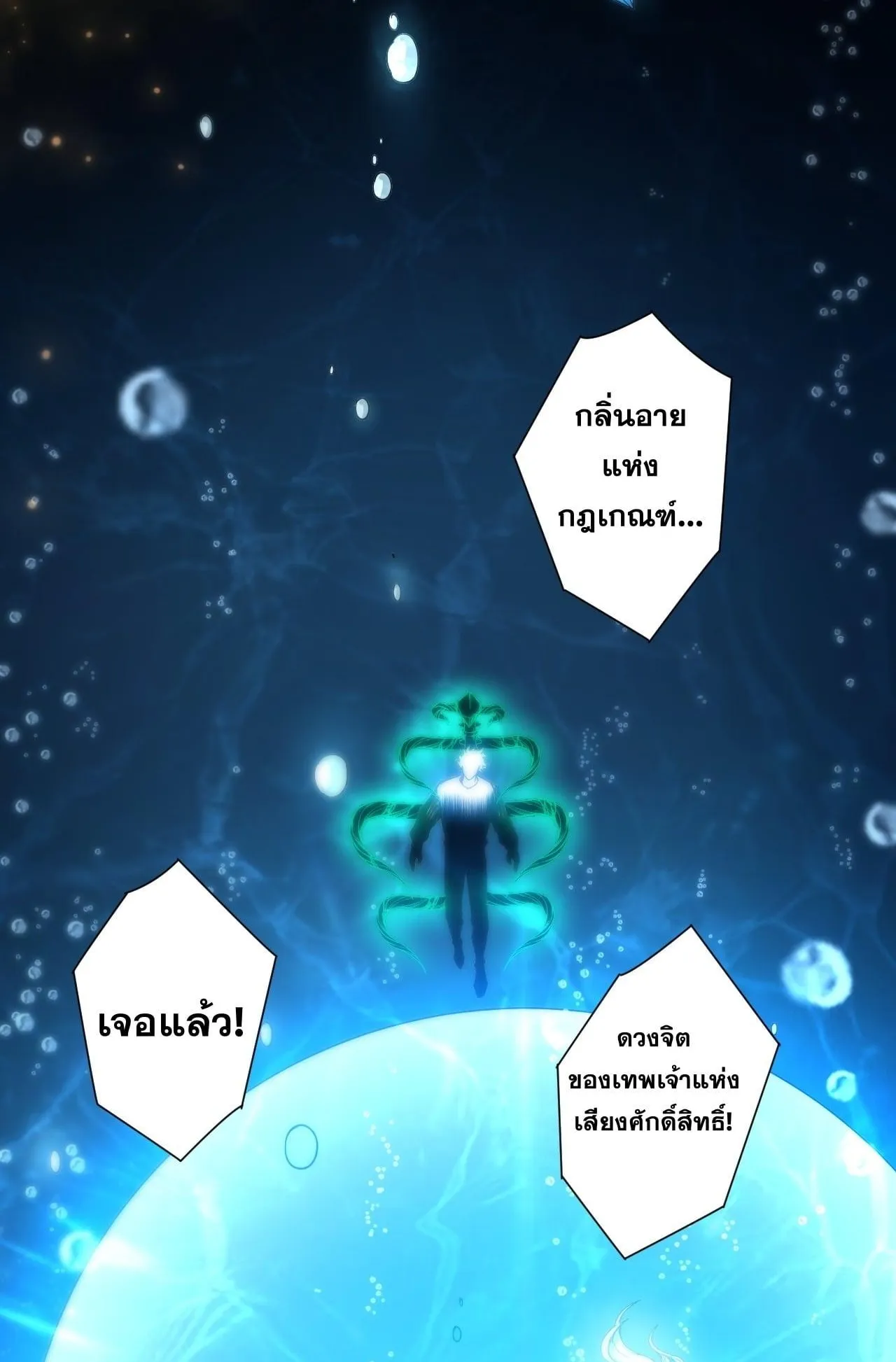 Disastrous Necromancer ตอนที่ 273 หน้า 59