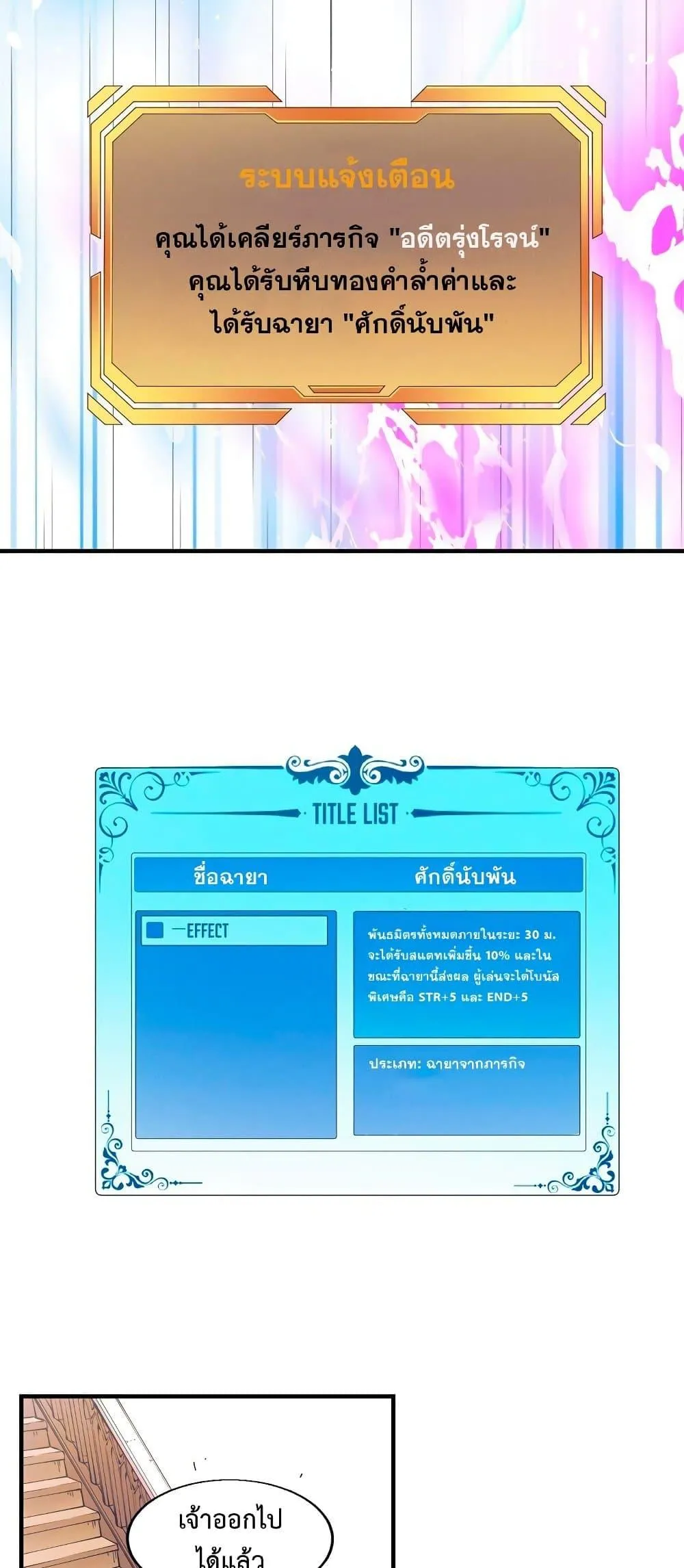 Reincarnation of the Strongest Sword God ตอนที่ 9 หน้า 33