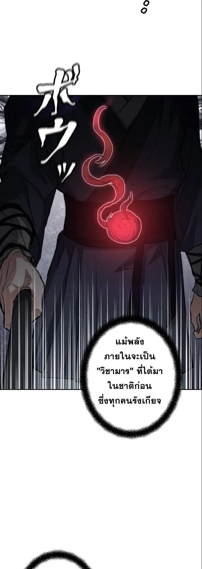 Unrivaled Spear Ghost ตอนที่ 1 หน้า 54