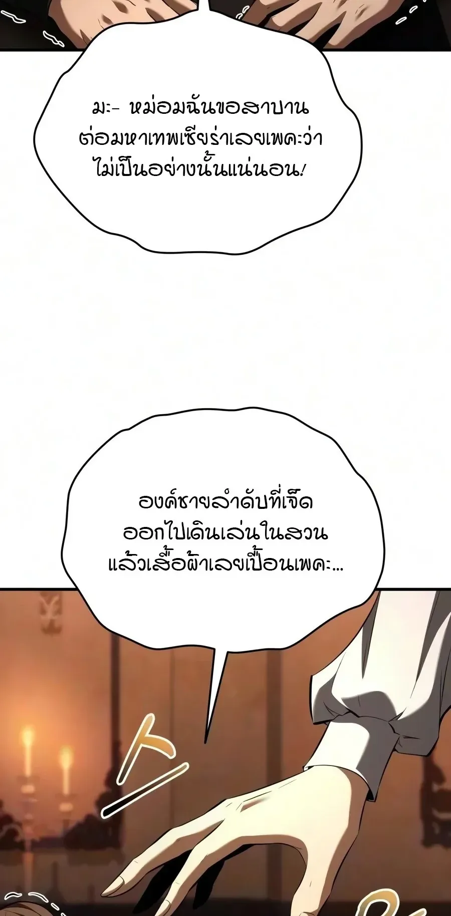 The Seventh Prince Wants to Bail ตอนที่ 8 หน้า 110
