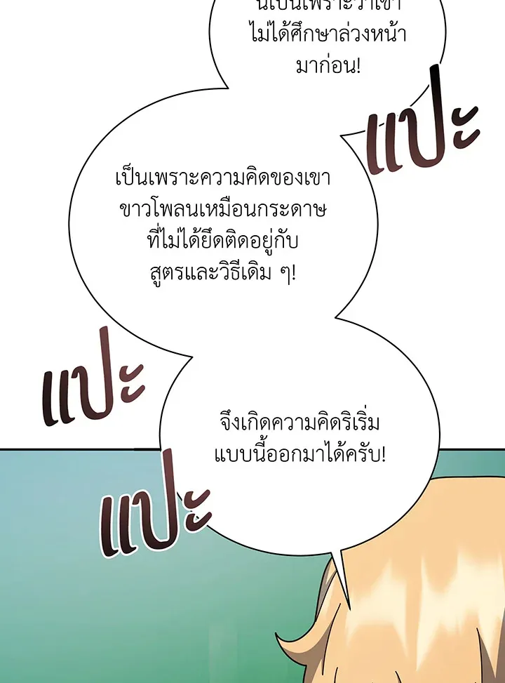 Necromancer Academy’s Genius Summoner Chapter 137 หน้า 12