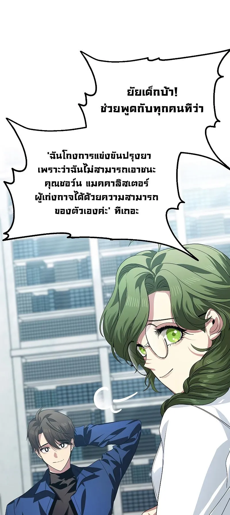 SSS-Class Suicide Hunter ตอนที่ 83 หน้า 53