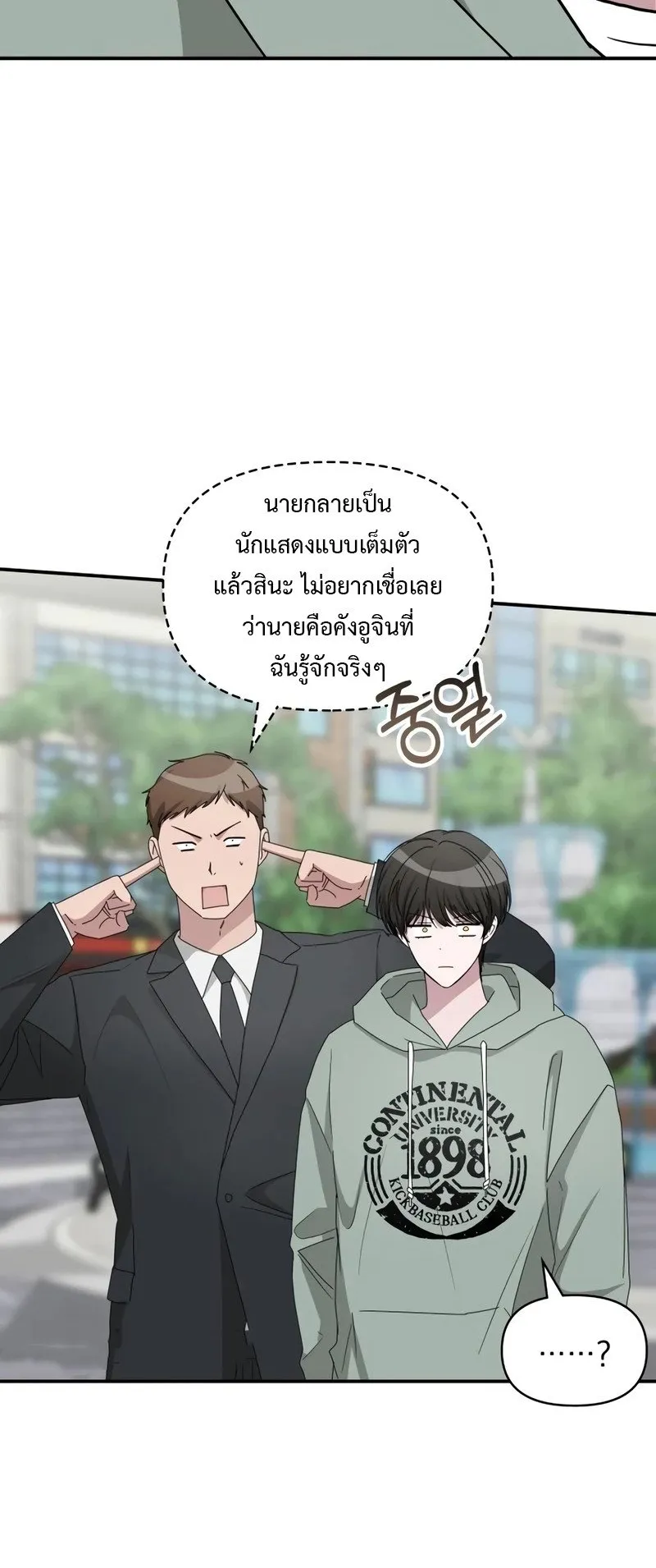 I Was Immediately Mistaken for a Monster Genius Actor ตอนที่ 50 หน้า 11